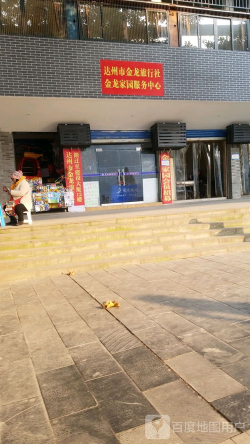 金龍旅行社 您的旅行好伙伴