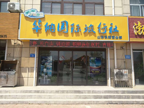 旅行社服務(wù)網(wǎng)點(diǎn) 探秘其運(yùn)作方式與背后價(jià)值